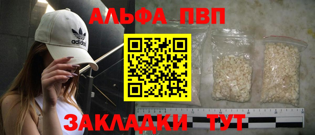 Alpha-PVP Соль Елец