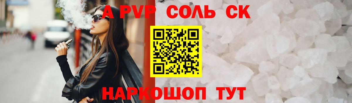 купить   Вход с VPN  Alpha PVP VHQ  А ПВП  Елец  Alfa_PVP Соль 