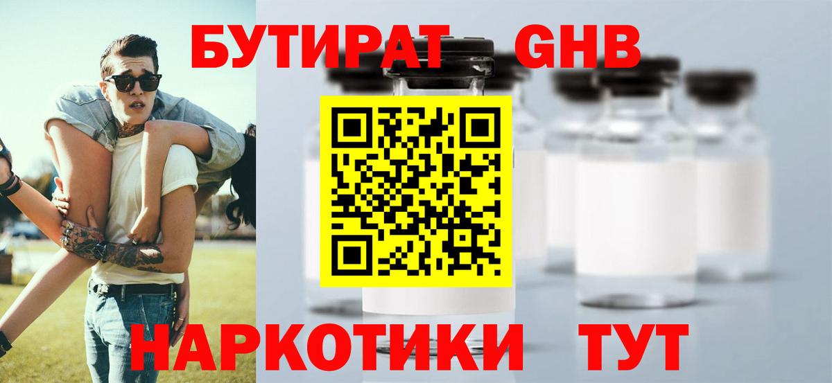 БУТИРАТ GHB  Вход с VPN  Бутират  Елец 