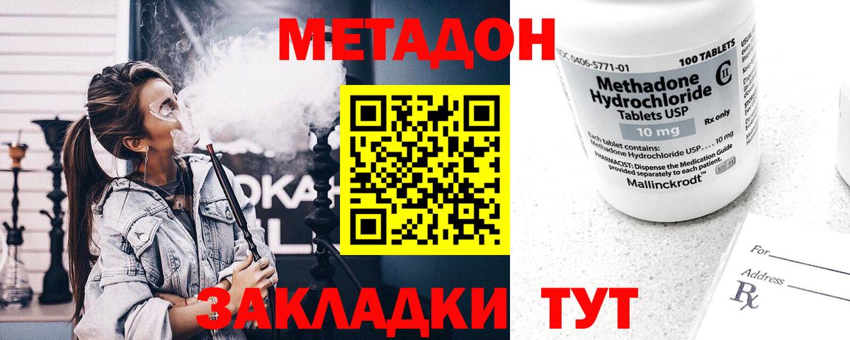 Елец  МЕТАДОН methadone  МЕТАДОН кристалл  Вход с VPN 