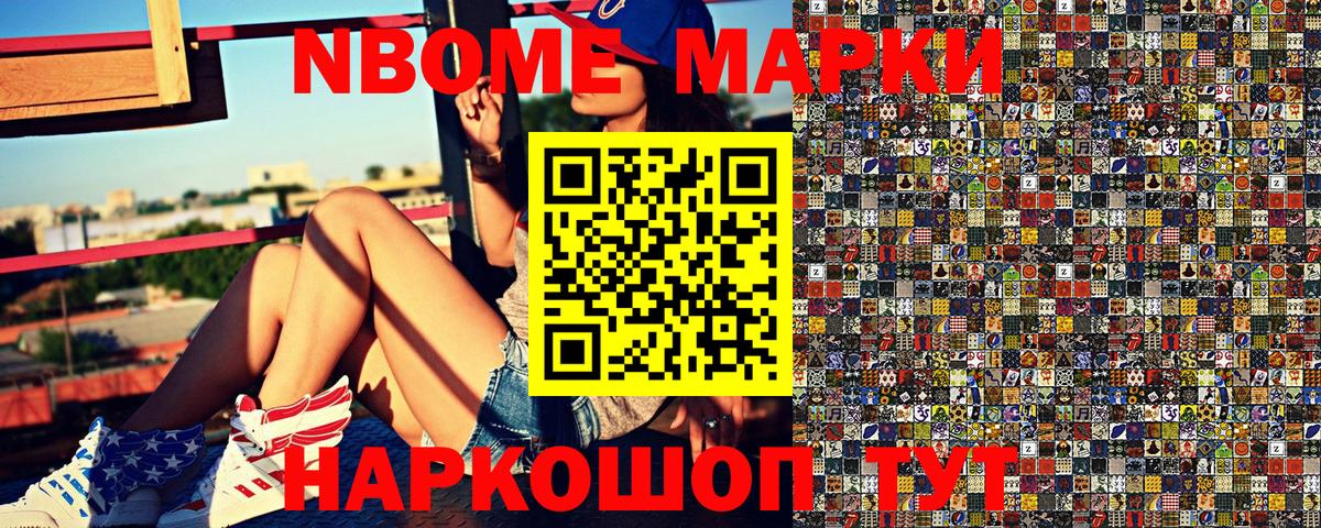 Марки NBOMe 1,5мг Елец
